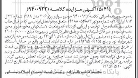 مزایده , مزایده خودرو سواری پژو 206 مدل 88