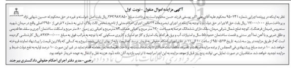 مزایده,مزایده پلاک ثبتی با عرصه صد و بیست متر نوبت اول
