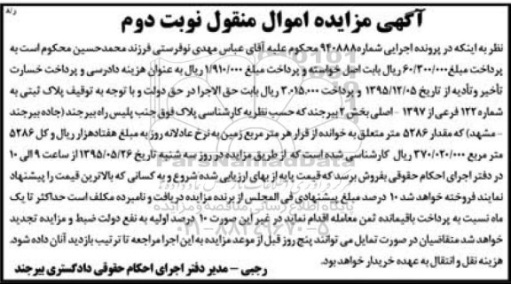 مزایده,مزایده پلاک ثبتی شماره 940888 نوبت دوم