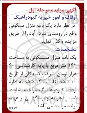 مزایده,مزایده واگذاری منزل مسکونی با مساحت 162متر