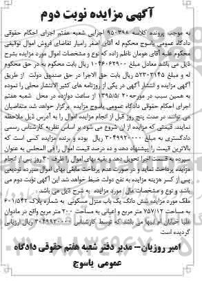 مزایده,مزایده ششدانگ منزل مسکونی با اعیان دویست متر