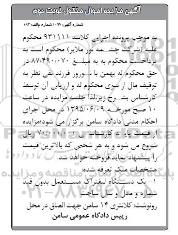 مزایده,مزایده یک دستگاه لیفتراک مستعمل - نوبت دوم 