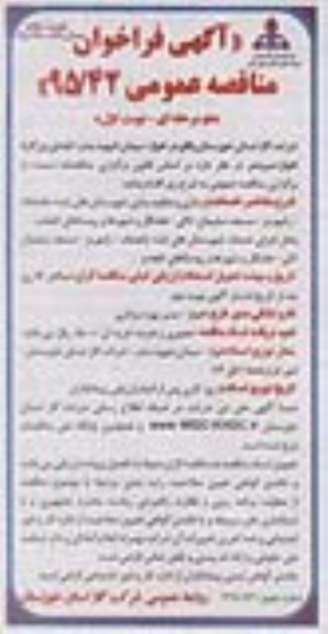 آگهی فراخوان مناقصه عمومی , فراخوان مناقصه بازسازی و مقاوم سازی شهرستان های ایذه - باغملک..... نوبت دوم 