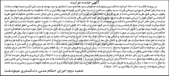 مزایده,مزایده دو قطعه زمین و یک واحد قدیمی