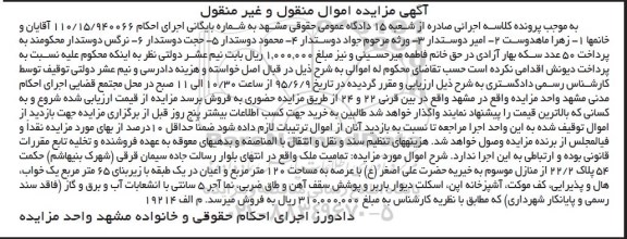 مزایده,مزایده تمامیت ملک با عرصه 120متر