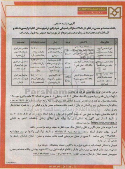 مزایده,مزایده فروش املاک مازاد و تملیکی در شهرستان گناباد