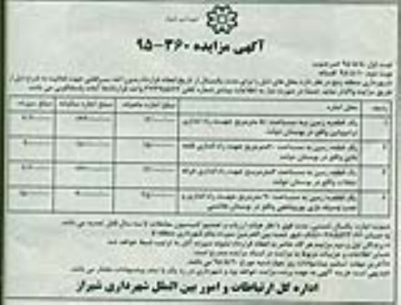 مزایده  , مزایده یک قطعه زمین به مساحت 50 متر مربع جهت راه اندازی ترامبولین  نوبت دوم