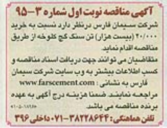 آگهی مناقصه , مناقصه خرید 20.000 بیست هزار تن سنگ گچ کلوخه