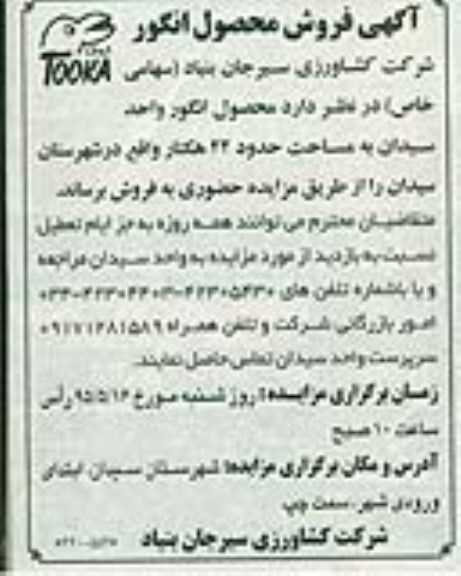 گهی مزایده , مزایده فروش محصول انگور