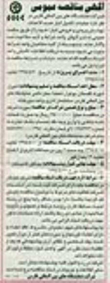 مناقصه , مناقصه عملیات تکمیل انبار جدید الاحداث- 95.05.10
