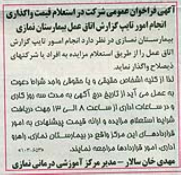 فراخوان , فراخوان قیمت واگذاری انجام امور تایپ گزارش اتاق عمل