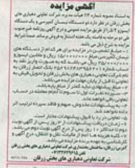 آگهی مزایده , مزایده فروش دو دستگاه نیسان کمپرسی ... نوبت دوم