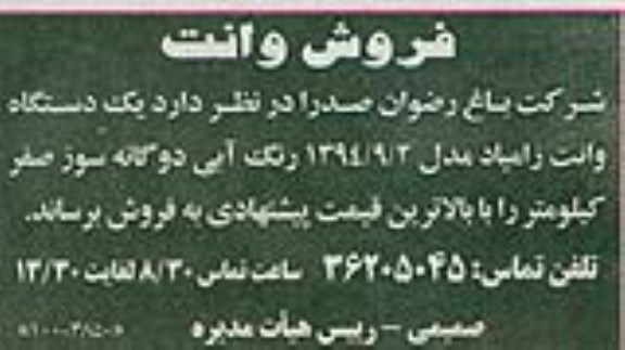 فروش یک دستگاه وانت زامیاد