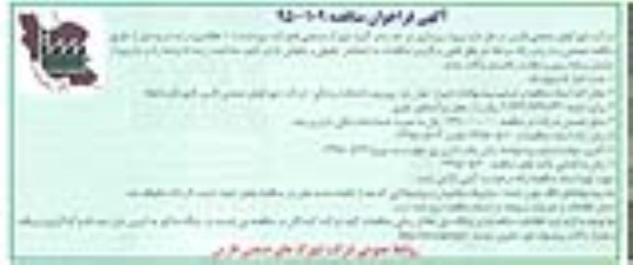 آگهی فراخوان مناقصه,مناقصه پروژه زیرسازی در حد ساب گرید شهرک صنعتی فتح آباد مرودشت