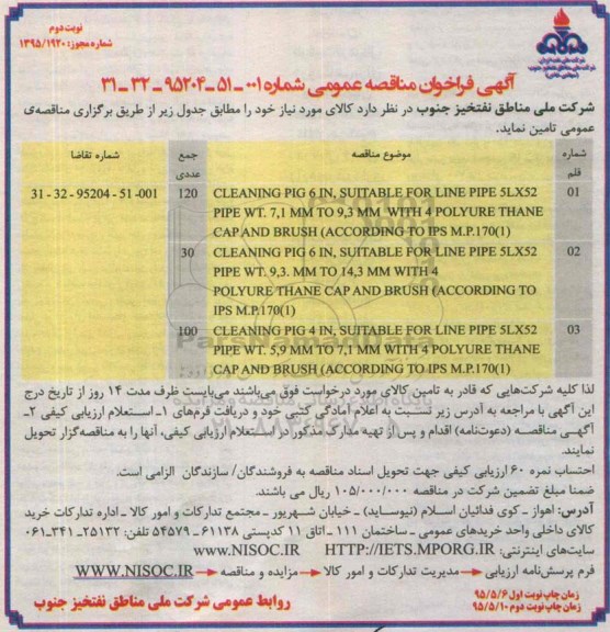آگهی فراخوان مناقصه عمومی , فراخوان مناقصه CLEANING PIG 6 IN, SUITBLE FOR LINE PIPE ...... - نوبت دوم