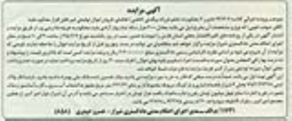مزایده,مزایده ششدانگ پلاک ثبتی 1652/47378