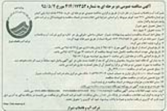 مناقصه , مناقصه خرید 3350 شاخه لوله پلی اتیلن دو جداره فاضلاب و 4210 عدد کوپلر