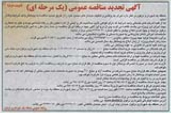 آگهی تجدید مناقصه عمومی یک مرحله ای , مناقصه عملیات جاروکشی و تنظیف خیابانهای محدود