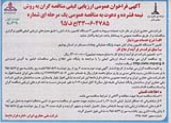 فراخوان ,فراخوان خدمات مربوط به تامین 3 دستگاه کامیون یدک کش 95.5.10
