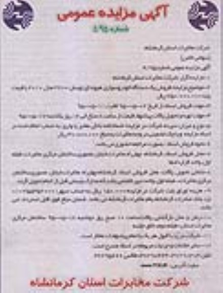 مزایده , مزایده فروش یک دستگاه خودرو سواری هیوندای توسان 2700 مدل 2010 95.5.10