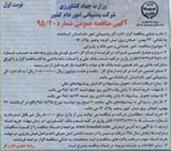 مناقصه و مناقصه امور خدماتی و دبیرخانه و پذیرایی نوبت اول