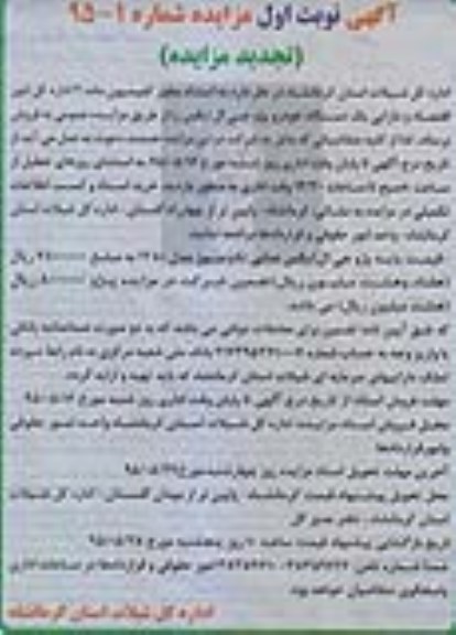 تجدید آگهی مزایده,مزایده فروش دستگاه خودرو پژو جی ال ایکس  تجدید نوبت اول 
