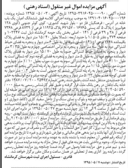 مزایده,مزایده ششدانگ اعیان یکباب خانه