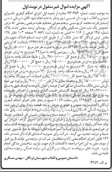 مزایده,مزایده منزل مسکونی به شماره ثبت 20889 نوبت اول