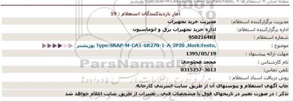 استعلام پوزیشنر 
