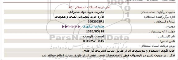 استعلا مصندلی اپراتوری 95.5.11