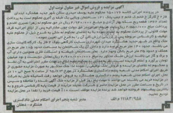 مزایده,مزایده ملک با عرصه 140متر نوبت اول