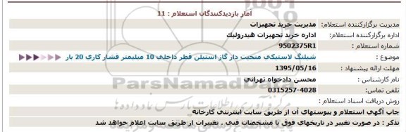 استعلام شیلنگ لاستیکی منجیت دار گاز استیلن قطر داخلی 10 میلیمتر فشار کاری 20 بار