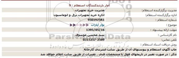استعلام ,  استعلام  نوار آپارات