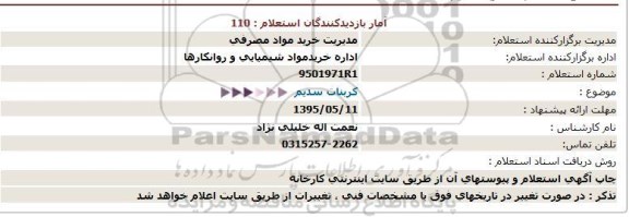 استعلام  كربنات سدیم