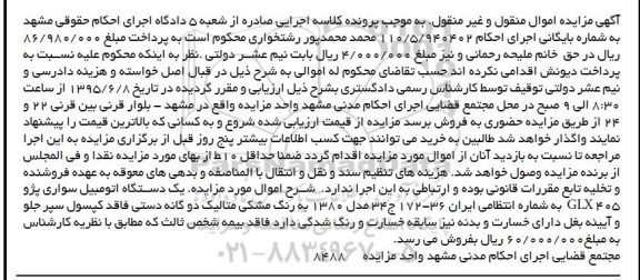 مزایده,مزایده سواری پژو 405 مدل هشتاد