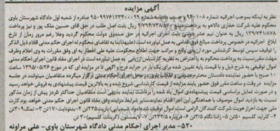 آگهی مزایده, مزایده مواد شیمیایی از قبیل باریت و ...