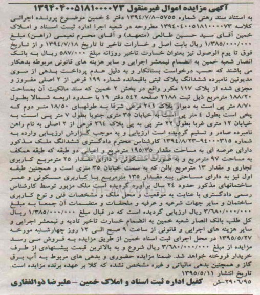 مزایده,مزایده ششدانگ پلاک ثبتی بخش دو خمین