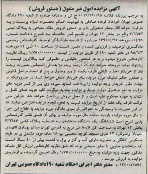 مزایده,مزایده ششدانگ ساختمان مساحت کل 80.5متر