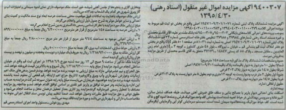 مزایده,مزایده ششدانگ پلاک ثبتی مساحت صد و چهل و پنج متر