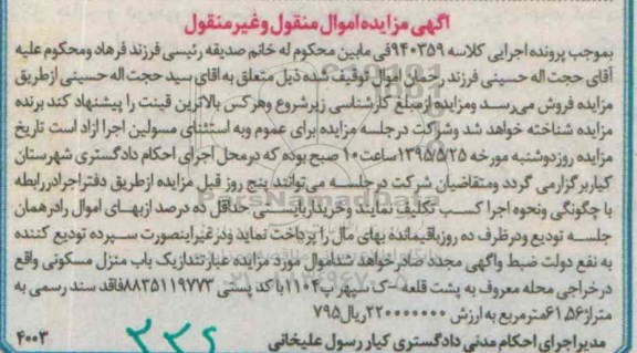 مزایده,مزایده منزل مسکونی فاقد سند رسمی