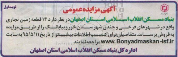 مزایده,مزایده فروش 14 قطعه زمین تجاری 