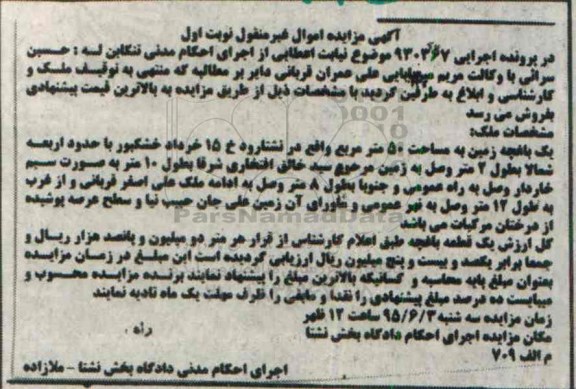 مزایده,مزایده یک قطعه باغچه نوبت اول
