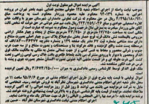 مزایده,مزایده ملکی به مساحت 17/750متر نوبت اول