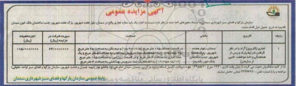آگهی مزایده عمومی, مزایده اجاره یک باب مغازه تجاری