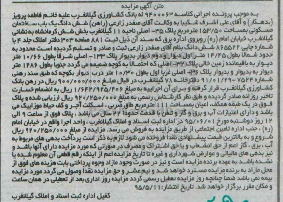 مزایده,مزایده ششدانگ ساختمان مسکونی