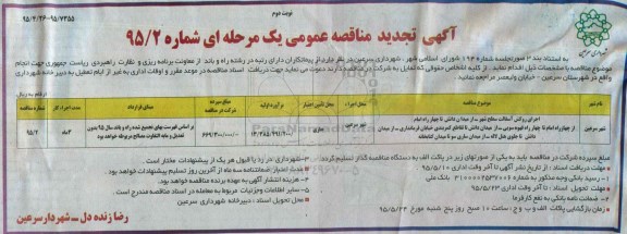 مناقصه , مناقصه  اجرای روکش آسفالت سطح شهر تجدید  نوبت دوم 