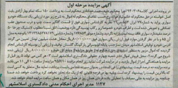 آگهی مزایده,مزایده یک دستگاه خودرو سواری پراید
