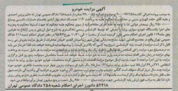 مزایده,مزایده خودرو سواری پراید -95.05.11