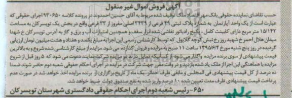 مزایده,مزایده یک واحد اپارتمان بخش یک تویسرکان