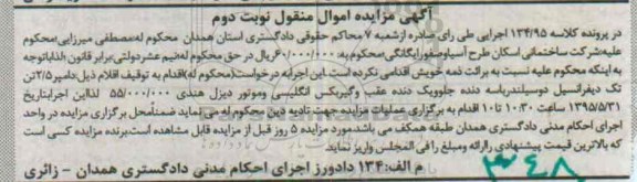 مزایده,مزایده دامپر 2/5 تن تک دیفرانسیل - نوبت دوم